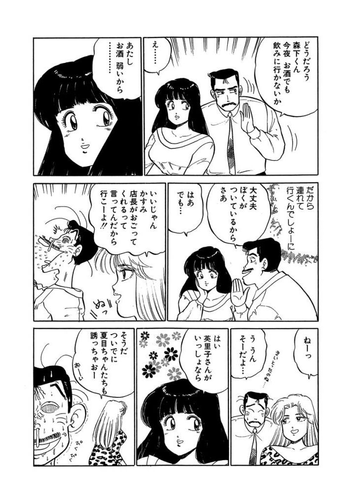 Ano Ko ga Hoshii! Vol.1 - Page 22