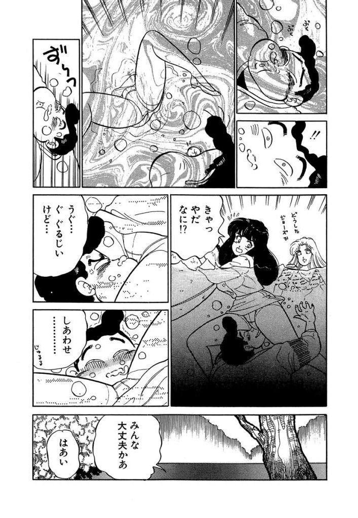 Ano Ko ga Hoshii! Vol.1 - Page 48