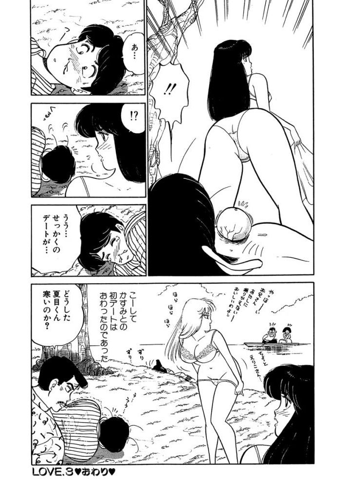 Ano Ko ga Hoshii! Vol.1 - Page 50