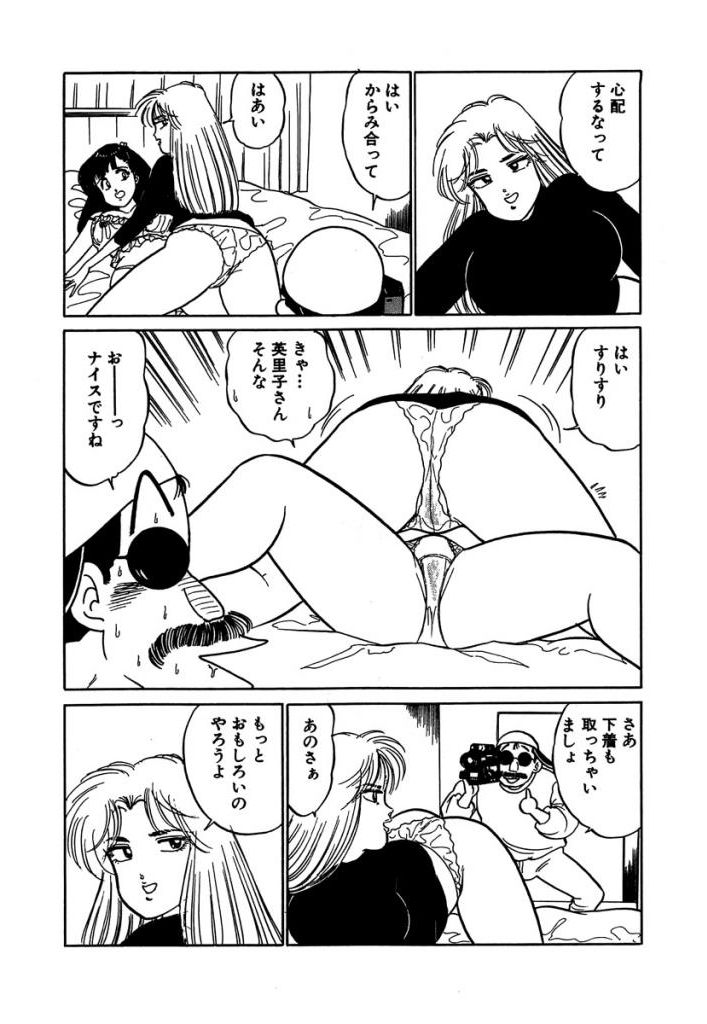 Ano Ko ga Hoshii! Vol.2 - Page 11
