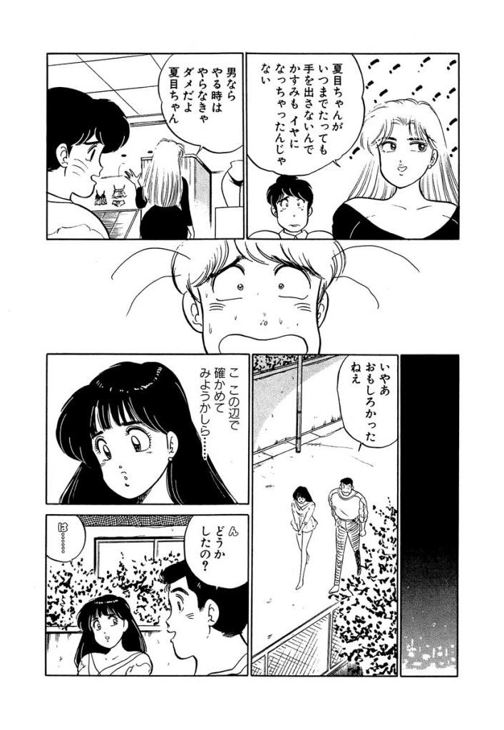 Ano Ko ga Hoshii! Vol.2 - Page 160
