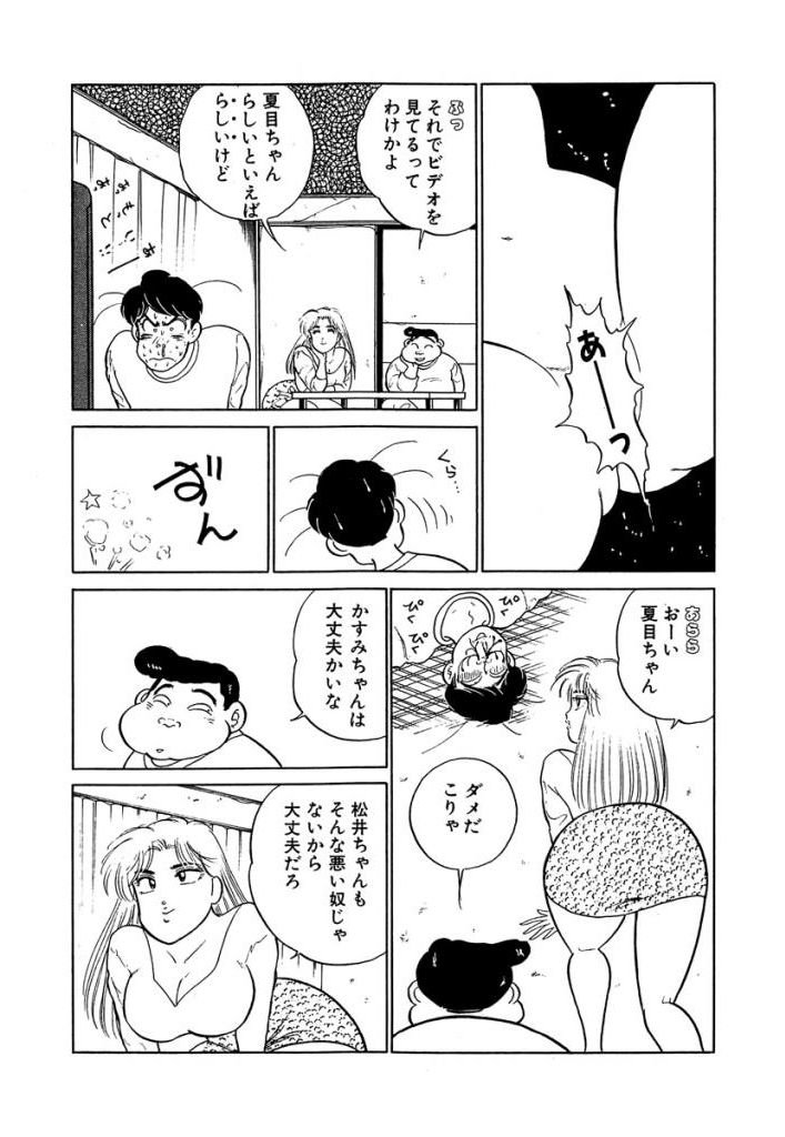 Ano Ko ga Hoshii! Vol.2 - Page 166