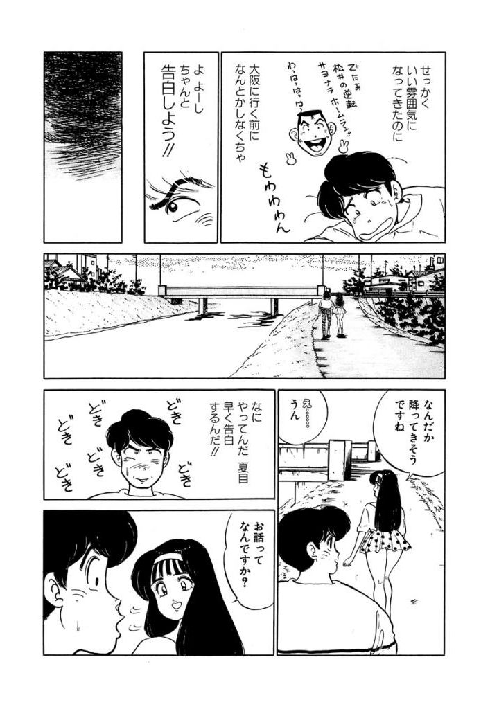 Ano Ko ga Hoshii! Vol.2 - Page 173