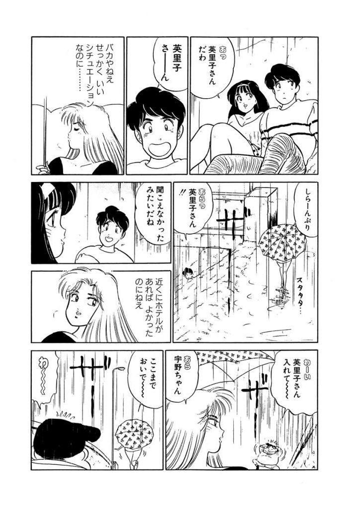Ano Ko ga Hoshii! Vol.2 - Page 177