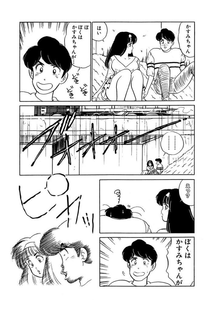 Ano Ko ga Hoshii! Vol.2 - Page 179