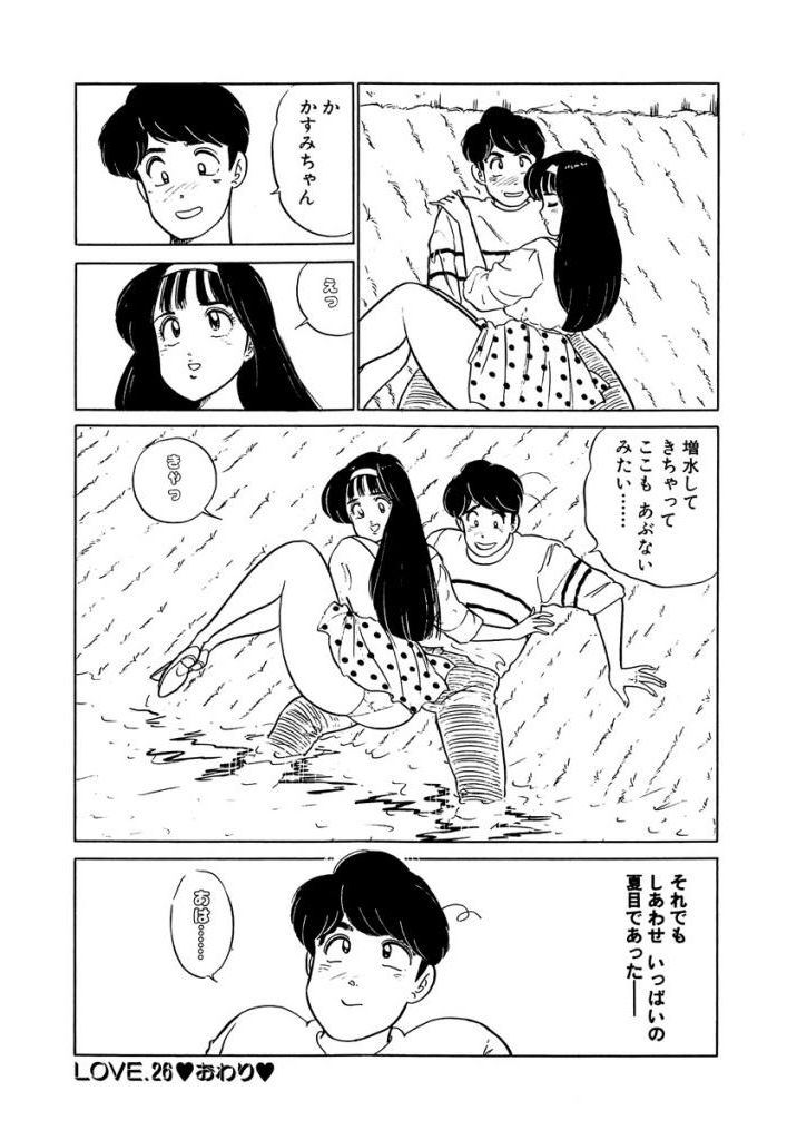 Ano Ko ga Hoshii! Vol.2 - Page 184