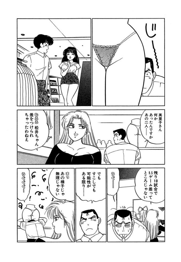 Ano Ko ga Hoshii! Vol.2 - Page 186