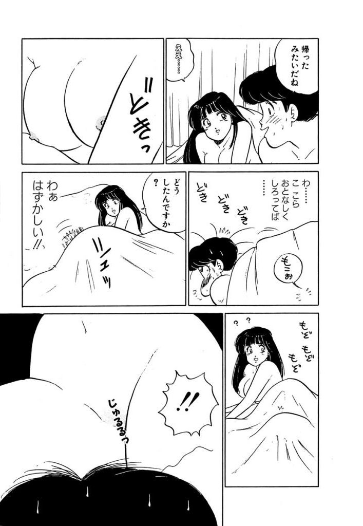 Ano Ko ga Hoshii! Vol.2 - Page 195