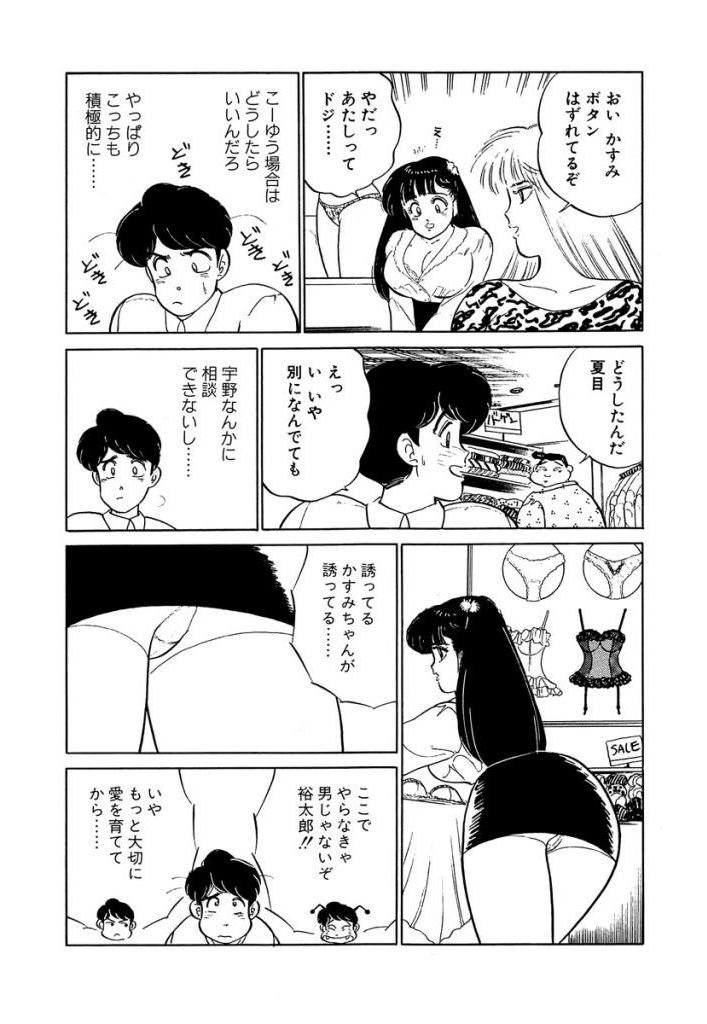 Ano Ko ga Hoshii! Vol.2 - Page 37