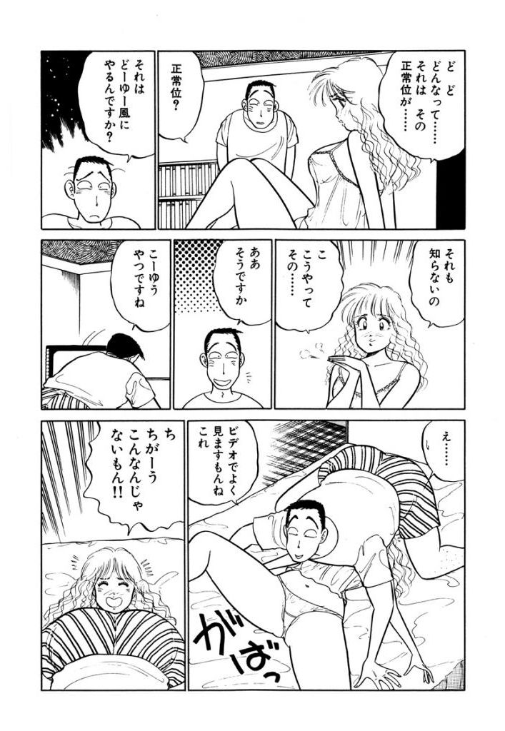Hayaku Choudai! Vol.2 - Page 108