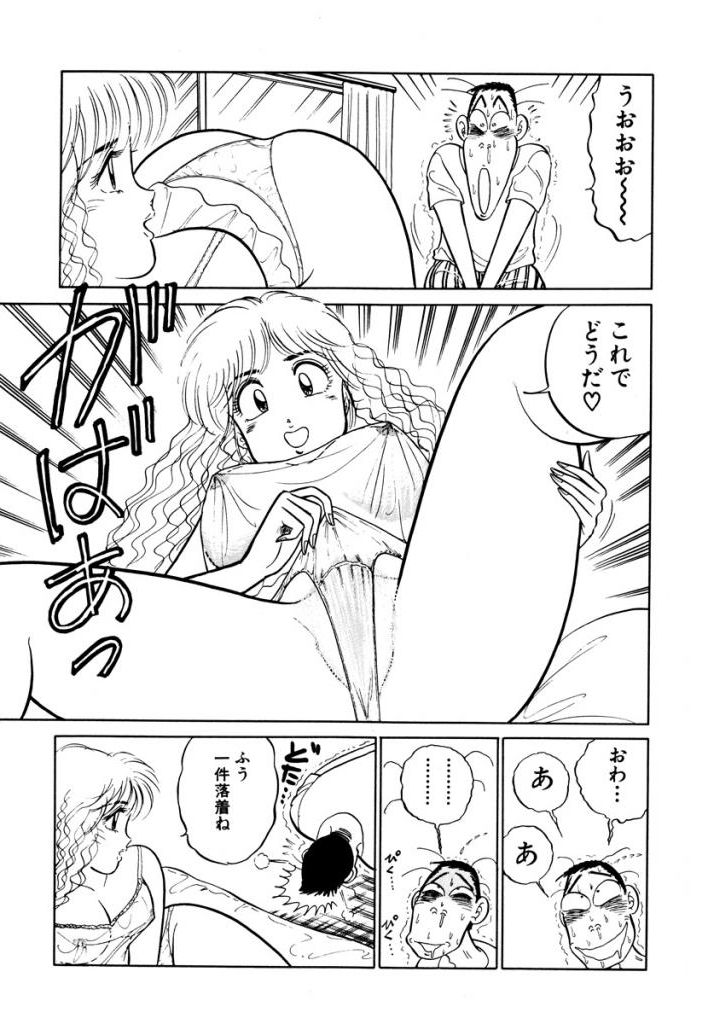 Hayaku Choudai! Vol.2 - Page 111