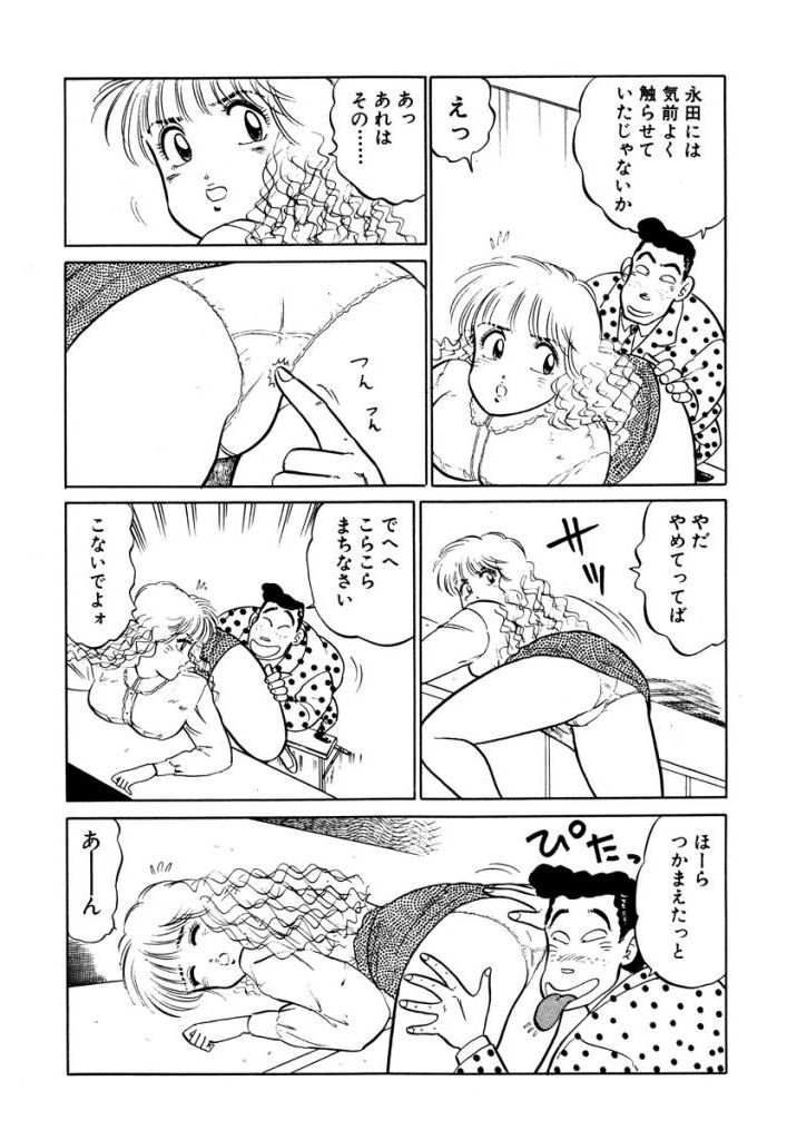 Hayaku Choudai! Vol.2 - Page 13