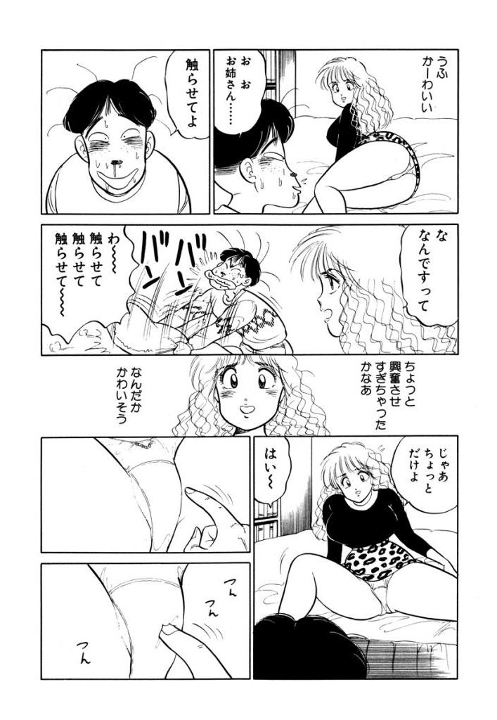 Hayaku Choudai! Vol.2 - Page 131