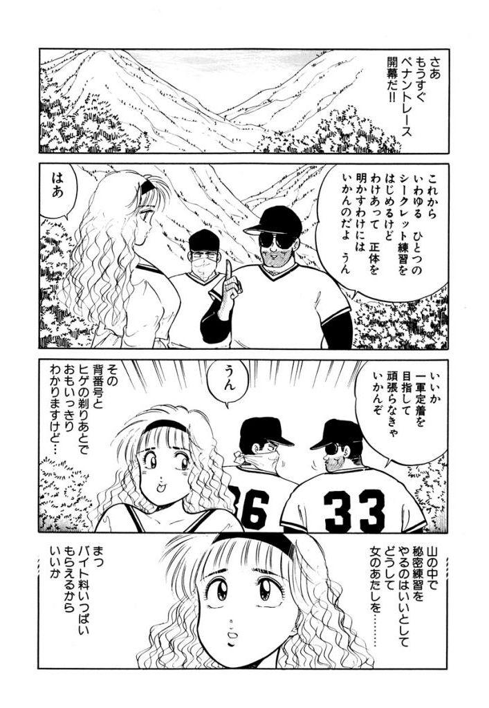 Hayaku Choudai! Vol.2 - Page 168