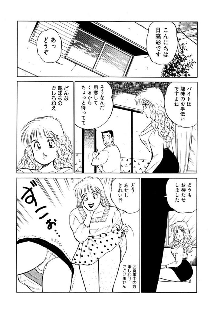 Hayaku Choudai! Vol.2 - Page 18