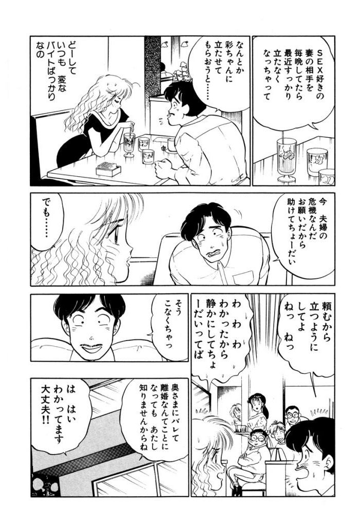 Hayaku Choudai! Vol.2 - Page 192