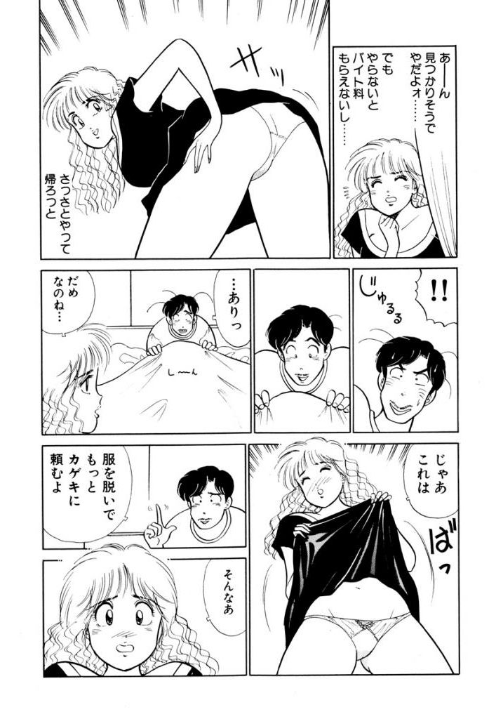Hayaku Choudai! Vol.2 - Page 194
