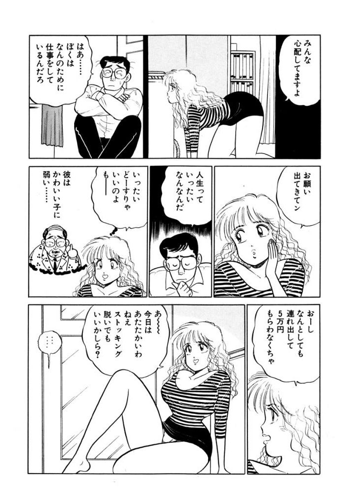 Hayaku Choudai! Vol.2 - Page 30