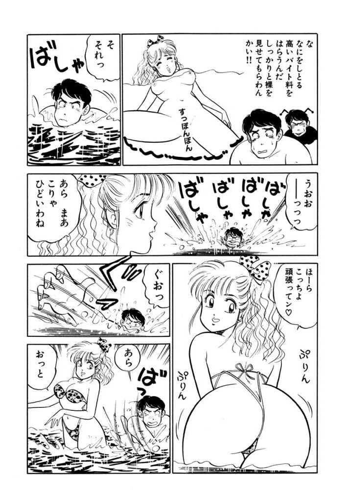 Hayaku Choudai! Vol.2 - Page 54