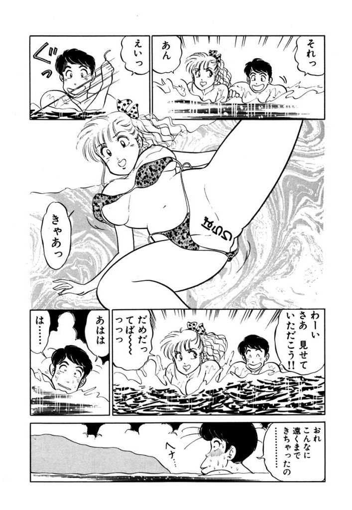 Hayaku Choudai! Vol.2 - Page 58
