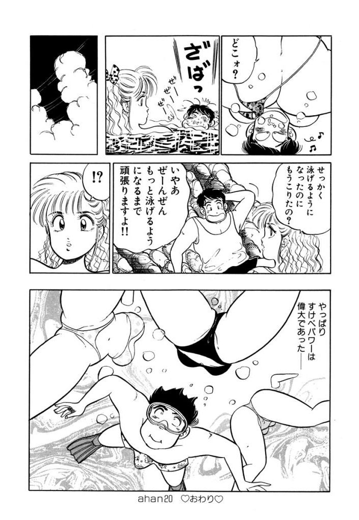 Hayaku Choudai! Vol.2 - Page 60