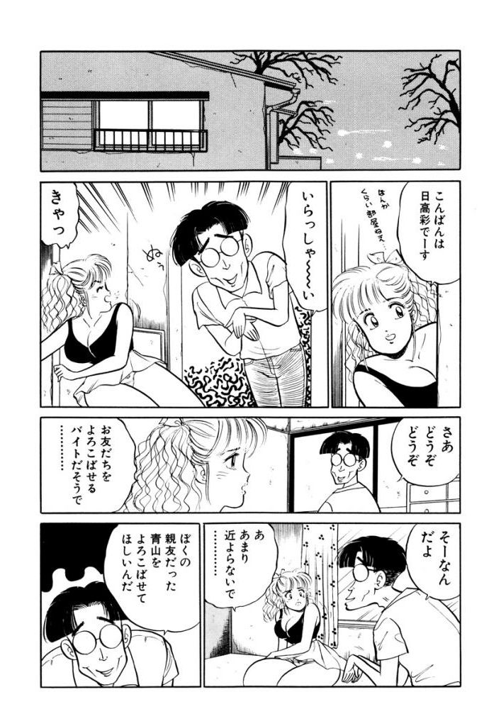Hayaku Choudai! Vol.2 - Page 62