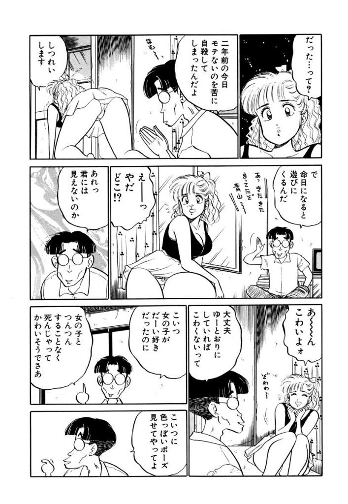 Hayaku Choudai! Vol.2 - Page 63