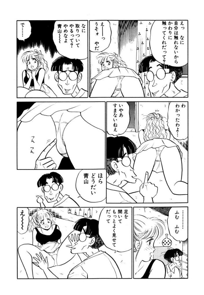 Hayaku Choudai! Vol.2 - Page 66