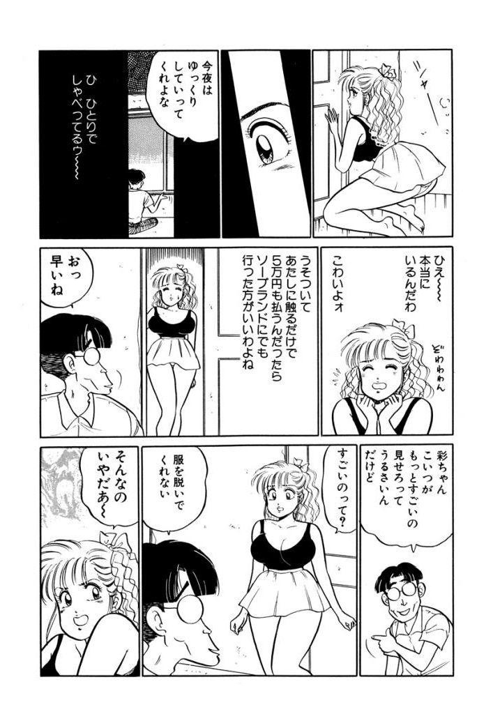 Hayaku Choudai! Vol.2 - Page 68