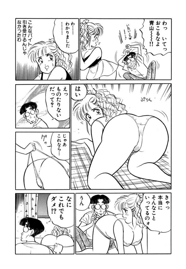 Hayaku Choudai! Vol.2 - Page 69
