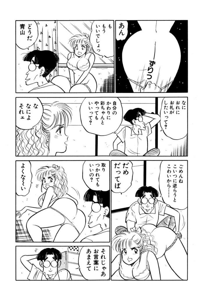 Hayaku Choudai! Vol.2 - Page 70