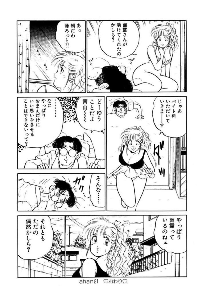 Hayaku Choudai! Vol.2 - Page 72