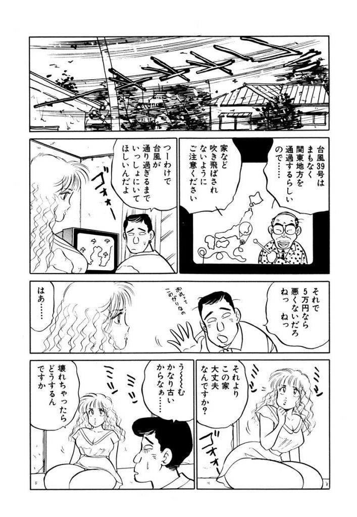 Hayaku Choudai! Vol.2 - Page 74