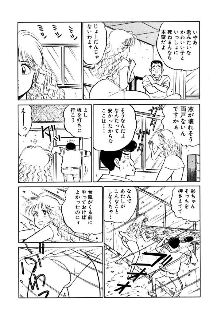 Hayaku Choudai! Vol.2 - Page 75