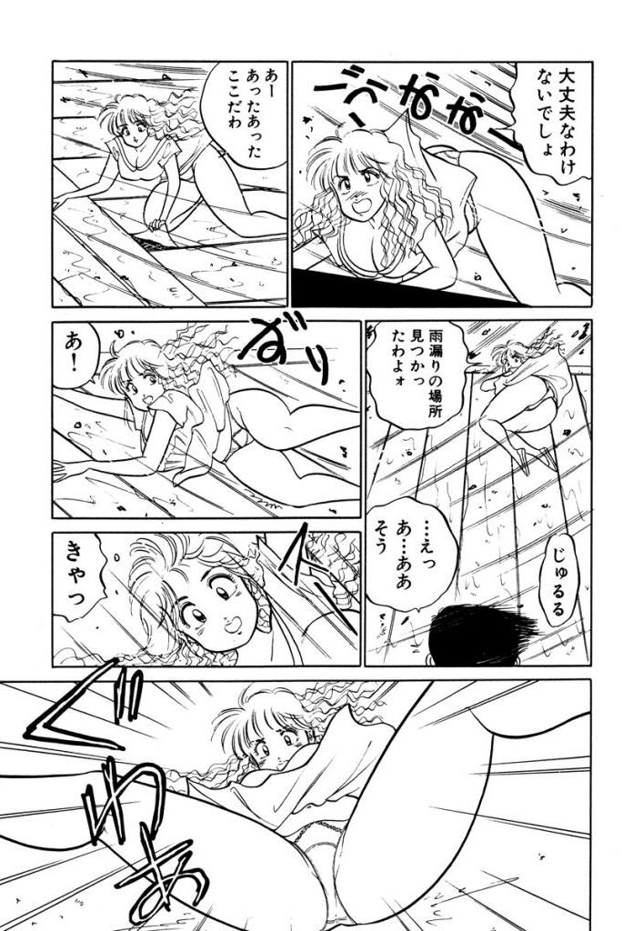 Hayaku Choudai! Vol.2 - Page 79