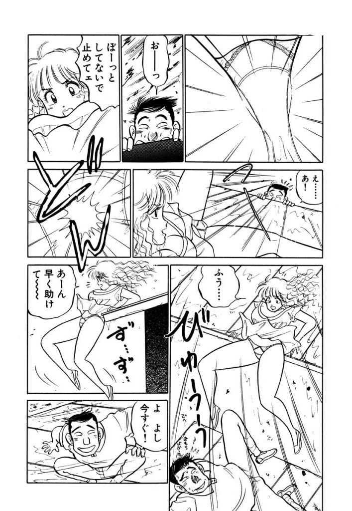 Hayaku Choudai! Vol.2 - Page 80