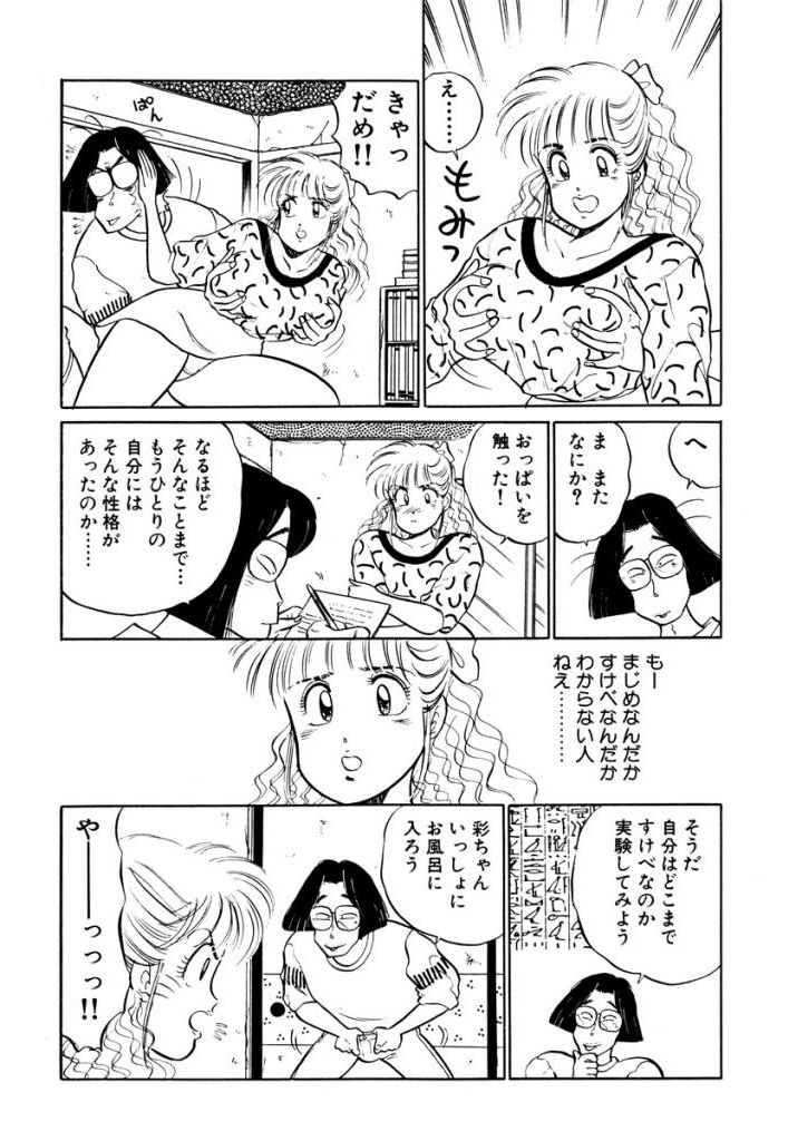 Hayaku Choudai! Vol.2 - Page 89