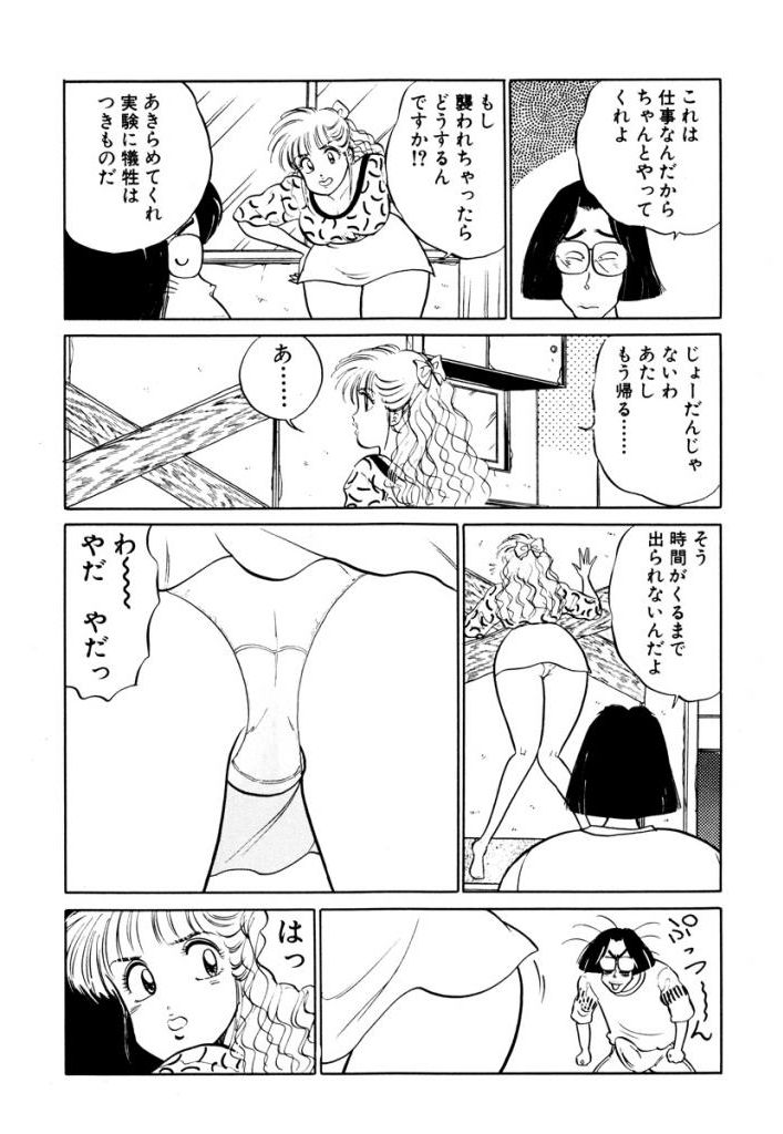 Hayaku Choudai! Vol.2 - Page 90