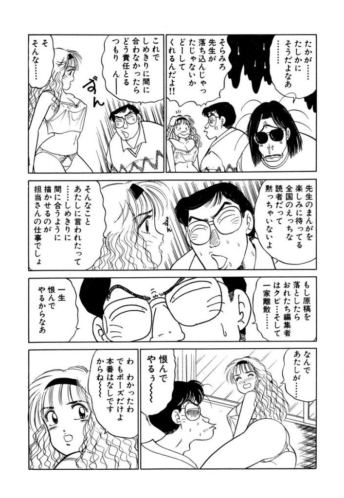 Hayaku Choudai! Vol.3 - Page 109