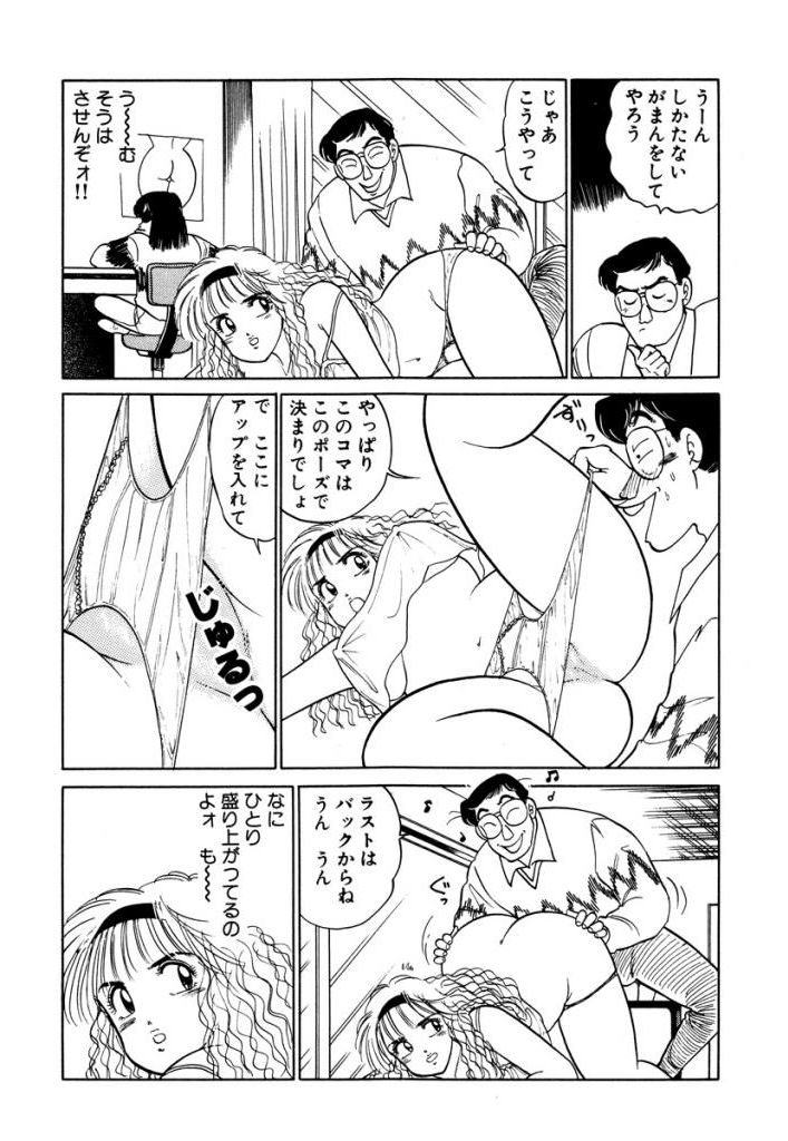 Hayaku Choudai! Vol.3 - Page 110