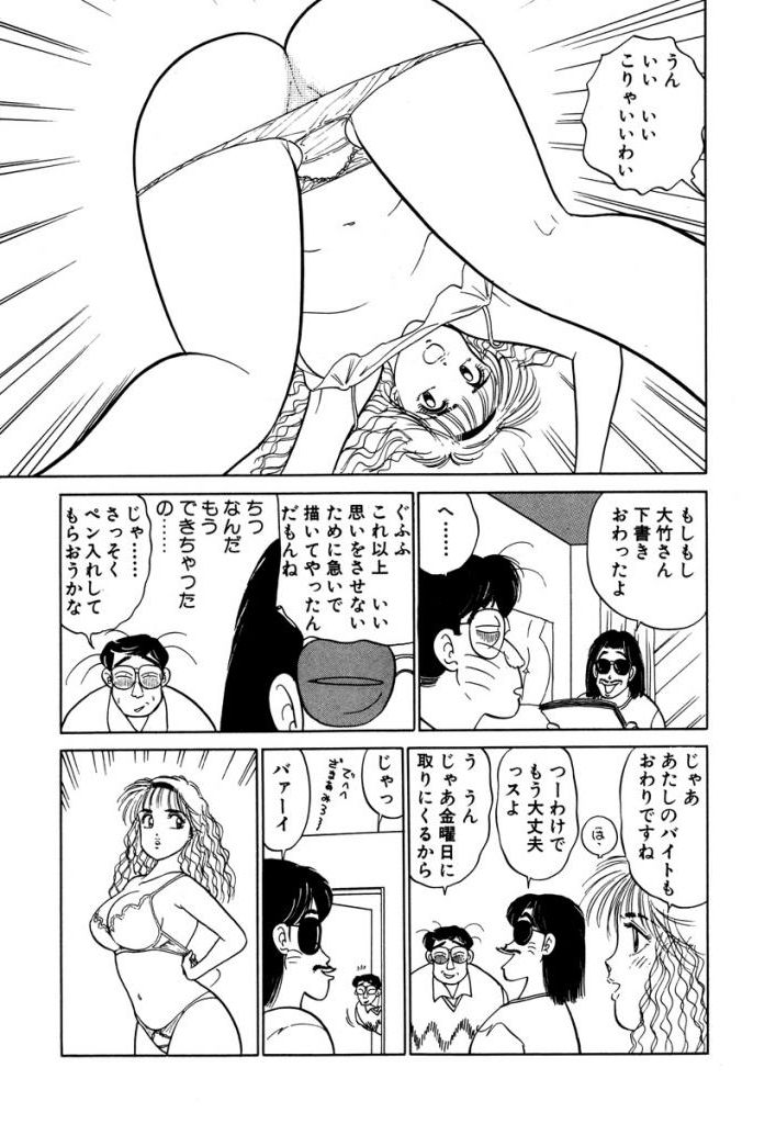 Hayaku Choudai! Vol.3 - Page 111