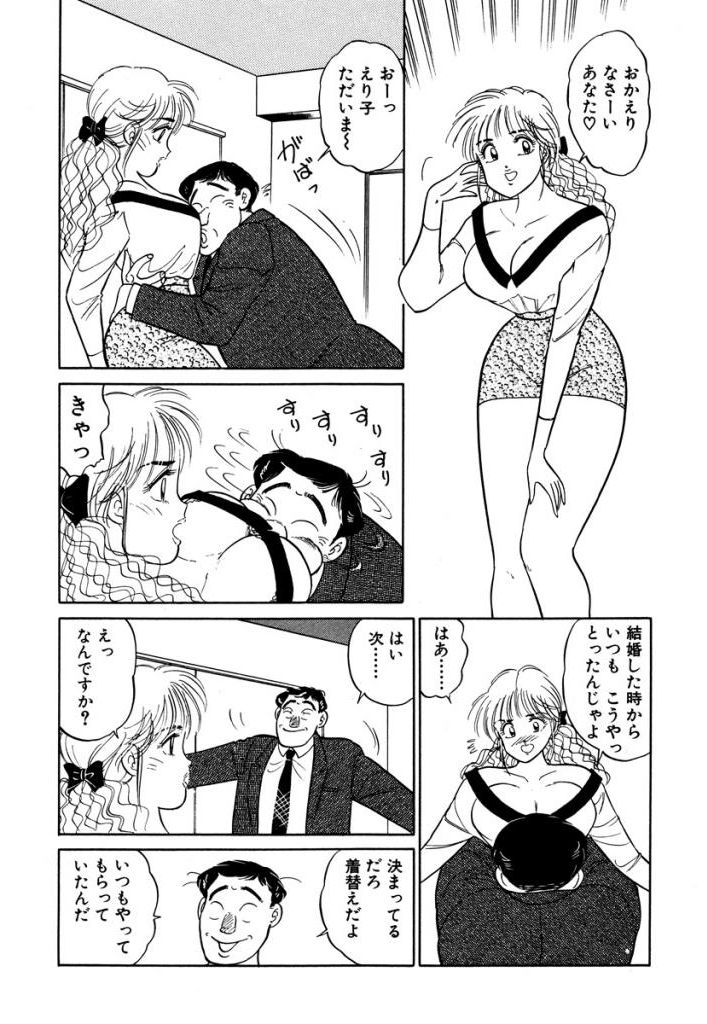 Hayaku Choudai! Vol.3 - Page 115