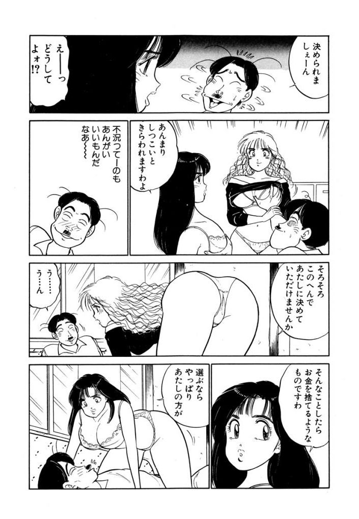 Hayaku Choudai! Vol.3 - Page 132