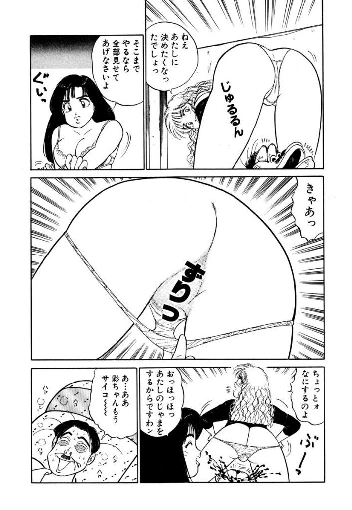 Hayaku Choudai! Vol.3 - Page 134