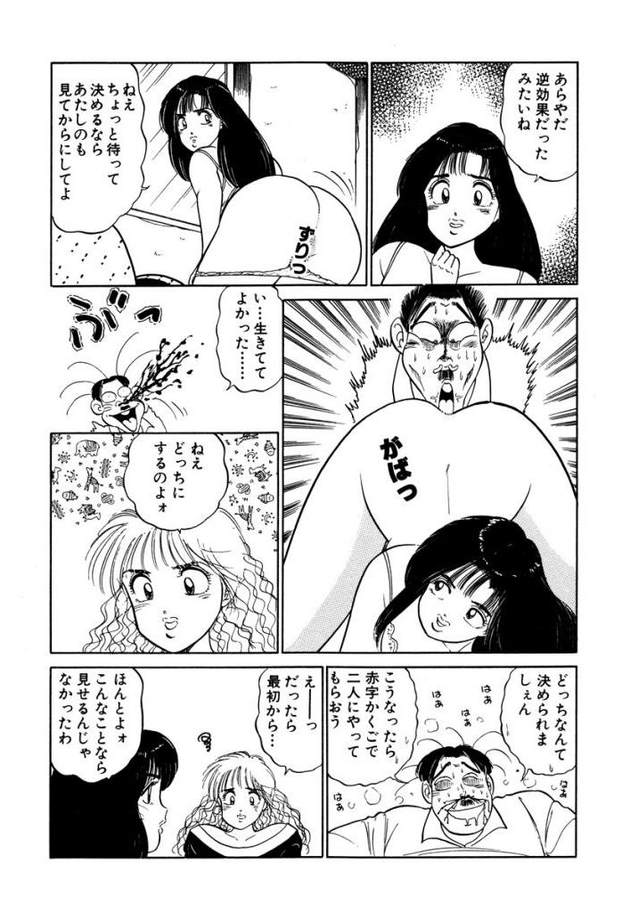 Hayaku Choudai! Vol.3 - Page 135