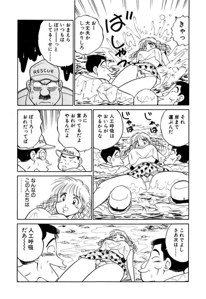 Hayaku Choudai! Vol.3 - Page 153
