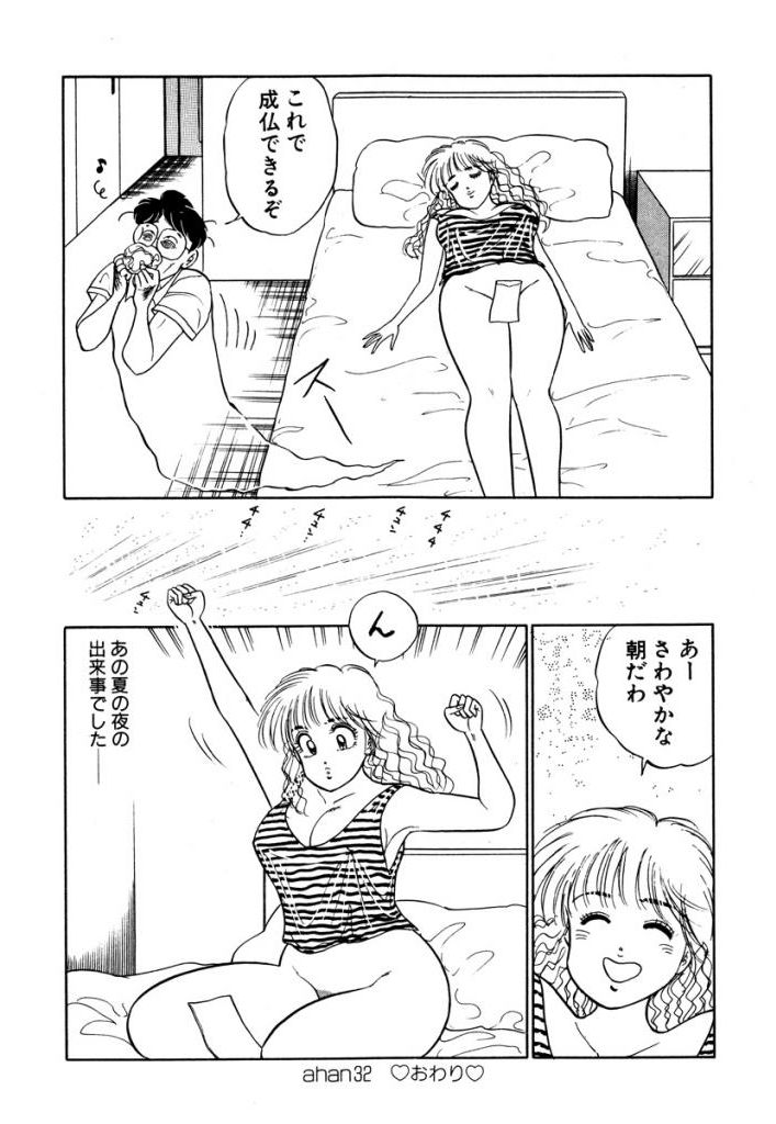 Hayaku Choudai! Vol.3 - Page 16