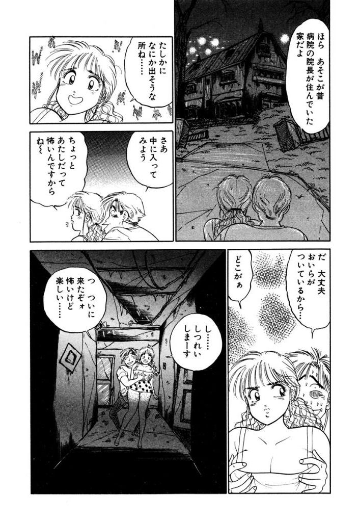 Hayaku Choudai! Vol.3 - Page 165