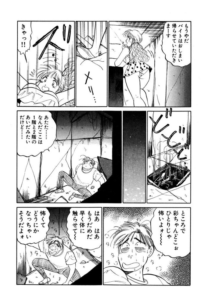 Hayaku Choudai! Vol.3 - Page 170