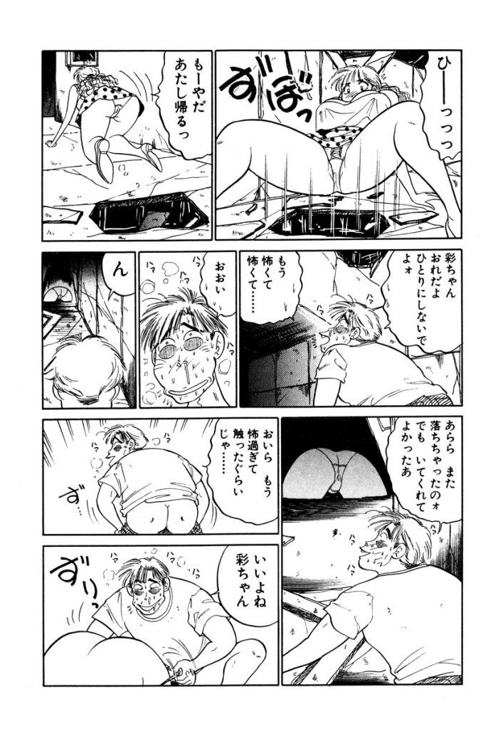 Hayaku Choudai! Vol.3 - Page 173